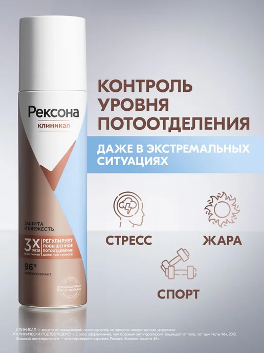 РЕКСОНА Дезодорант антиперспирант женский спрей Защита и свежесть, 150 мл, фото 4
