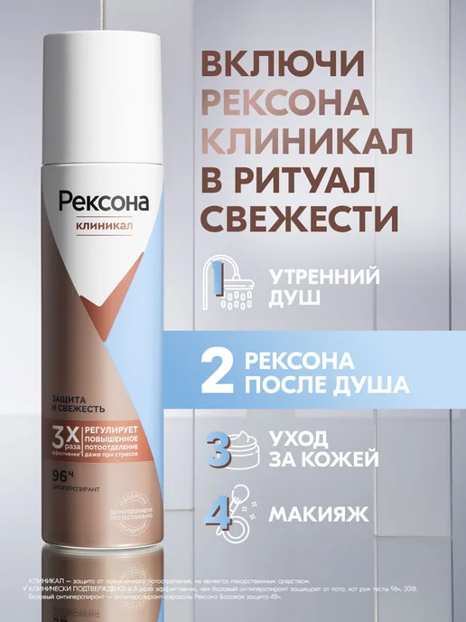 РЕКСОНА Дезодорант антиперспирант женский спрей Защита и свежесть, 150 мл, фото 5