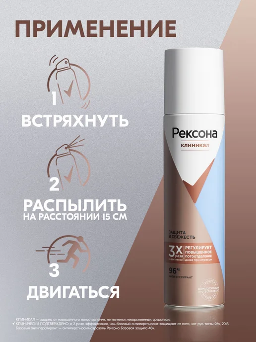 РЕКСОНА Дезодорант антиперспирант женский спрей Защита и свежесть, 150 мл, фото 6