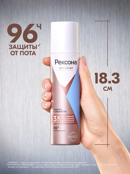 РЕКСОНА Дезодорант антиперспирант женский спрей Защита и свежесть, 150 мл, фото 7
