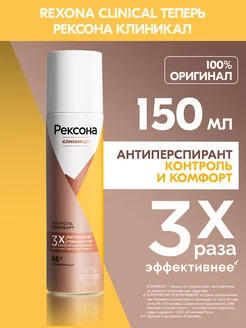 Дезодорант антиперспирант женский спрей Контроль и Комфорт REXONA 14007960 купить за 331 ₽ в интернет-магазине Wildberries