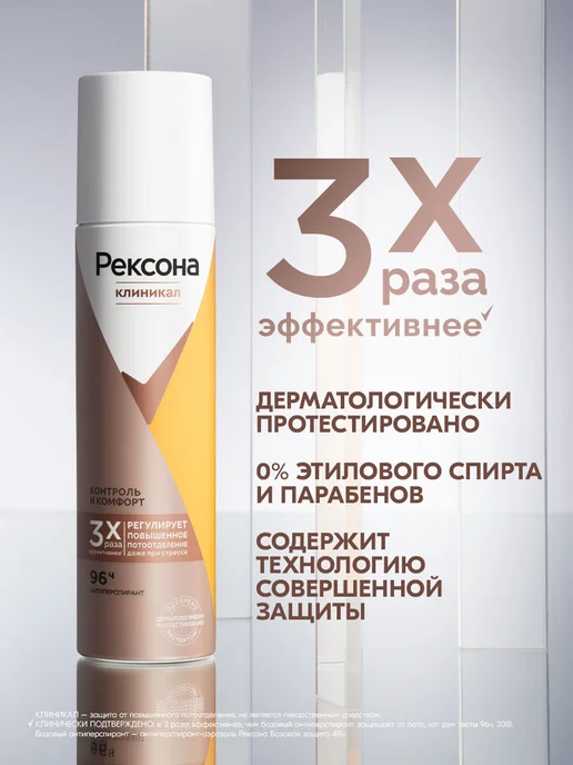 РЕКСОНА Дезодорант женский спрей Контроль и Комфорт, 150 мл, фото 2