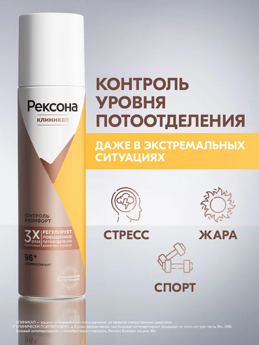 РЕКСОНА Дезодорант женский спрей Контроль и Комфорт, 150 мл, фото 4