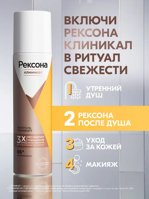 РЕКСОНА Дезодорант женский спрей Контроль и Комфорт, 150 мл, фото 5