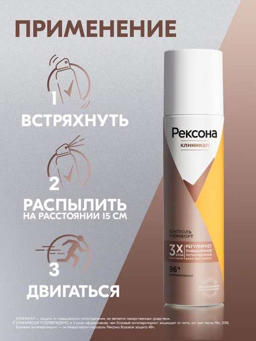 РЕКСОНА Дезодорант женский спрей Контроль и Комфорт, 150 мл, фото 6