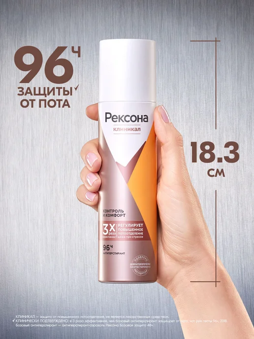 РЕКСОНА Дезодорант женский спрей Контроль и Комфорт, 150 мл, фото 7