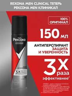 Антиперспирант мужской спрей Защита и Уверенность 150 мл REXONA 14007961 купить за 371 ₽ в интернет-магазине Wildberries