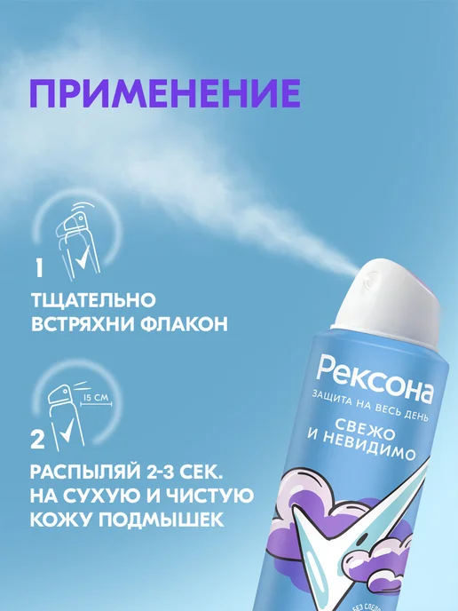 РЕКСОНА Дезодорант спрей Свежо и невидимо 150 мл, 150 мл, фото 5