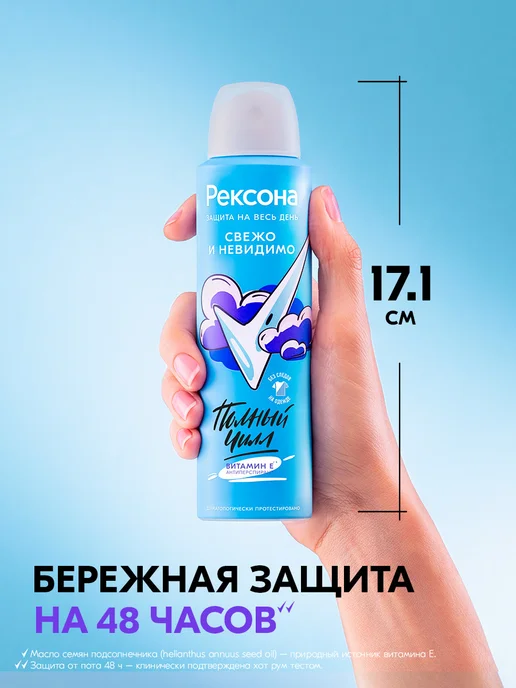 РЕКСОНА Дезодорант спрей Свежо и невидимо 150 мл, 150 мл, фото 6