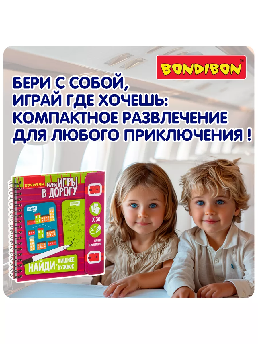 Настольная игра головоломка Найди лишнее и нужное BONDIBON 14008339 купить  за 908 ₽ в интернет-магазине Wildberries