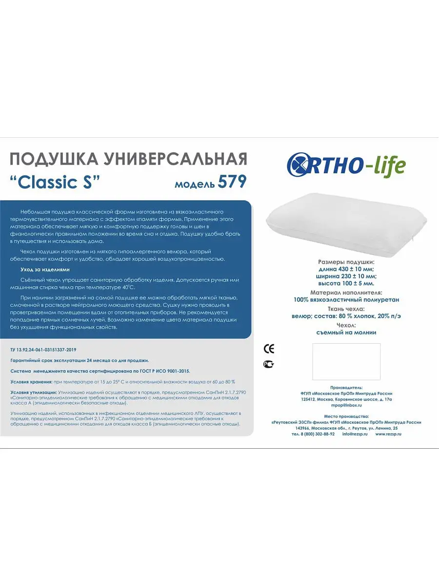 Подушка универсальная ортопедическая ORTHO-life 14008382 купить в  интернет-магазине Wildberries