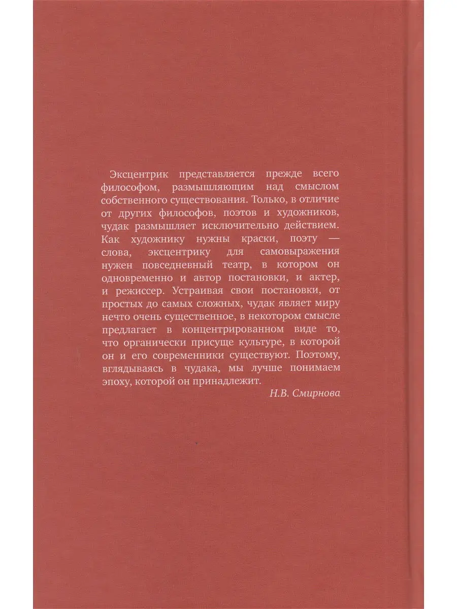 Чудаки в культуре русского дворянства XVIII-первой половины Русский путь  14009533 купить за 410 ₽ в интернет-магазине Wildberries