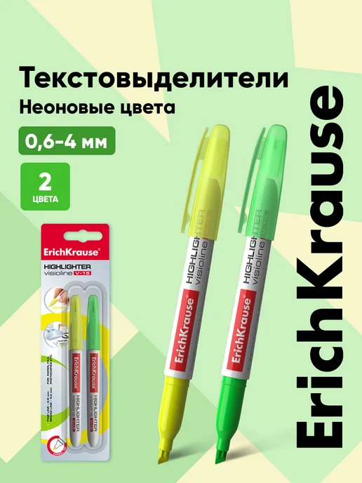 ErichKrause Набор текстовыделителей ярких неоновых маркеры 2 шт, 2 шт