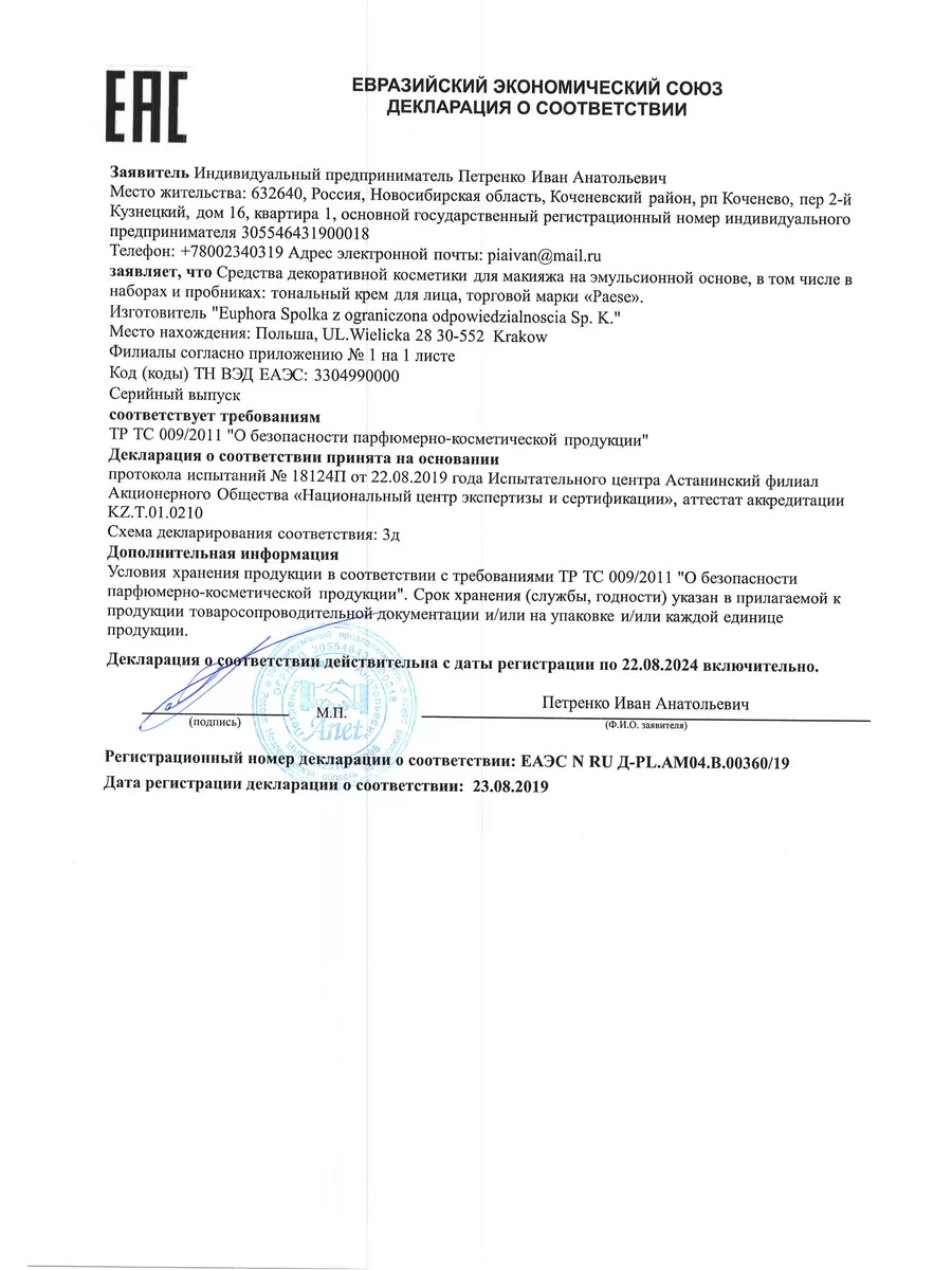 Увлажняющий тональный основа для лица 100 PAESE 14009634 купить за 2 166 ₽  в интернет-магазине Wildberries