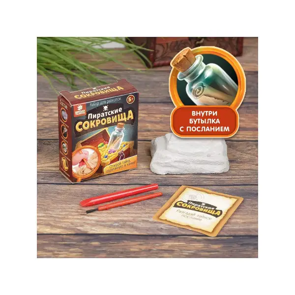 Набор для раскопок "Пиратские сокровища"