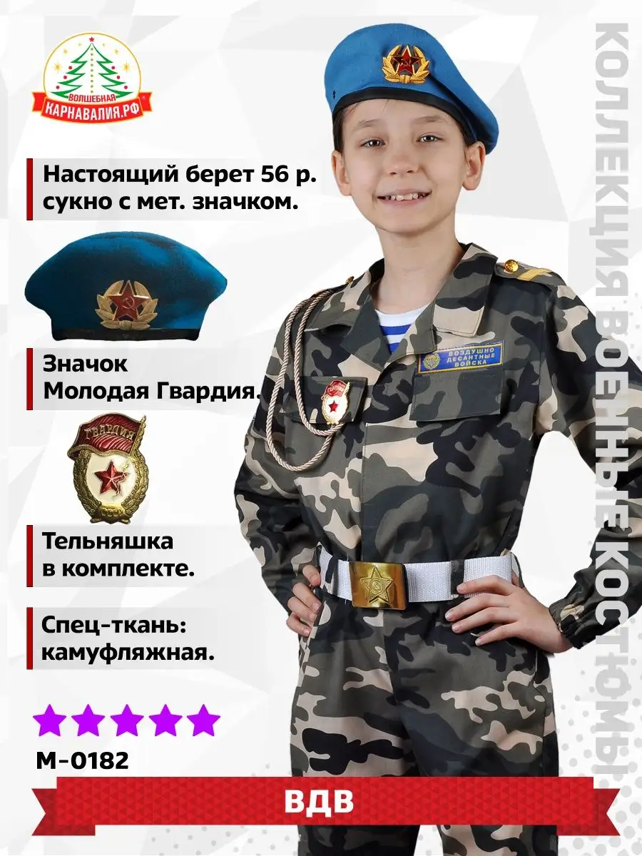 Детскую военную форму для мальчиков можно купить в нашем интернет магазине АТАКА