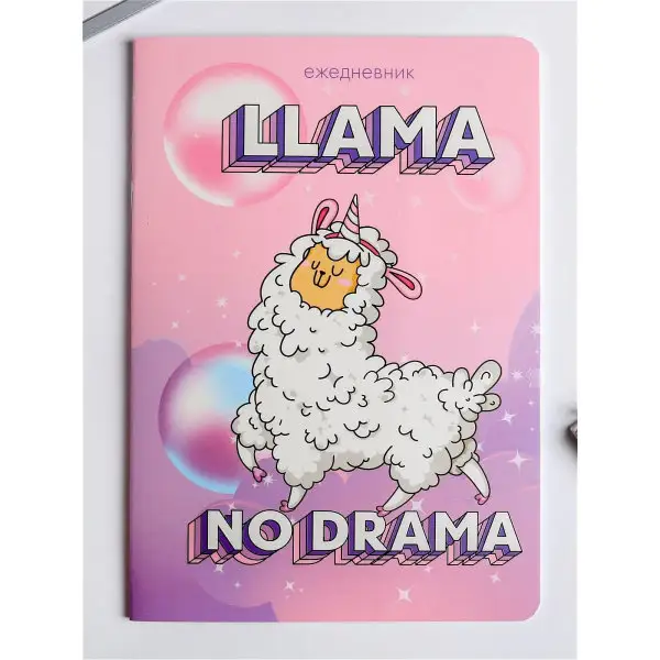 Блокнот-перевёртыш Llama no drama