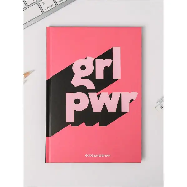 Ежедневник Grl pwr