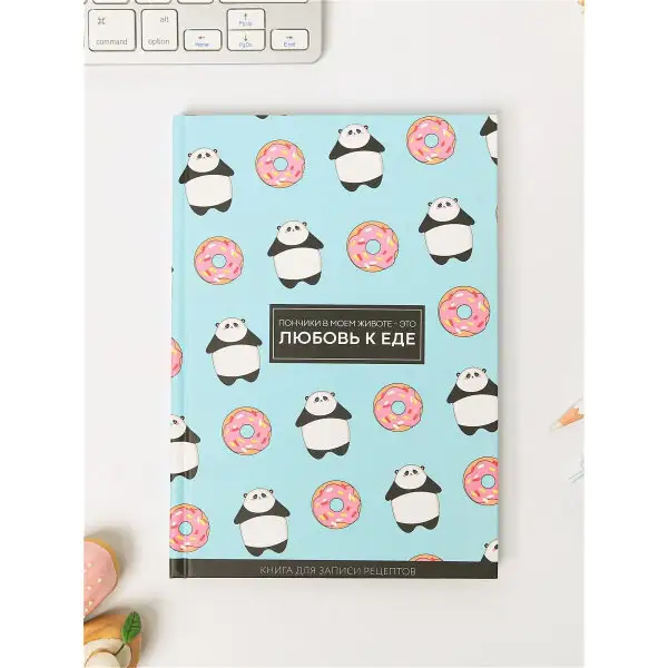 Ежедневник для записи рецептов "Пончики в моём животе"