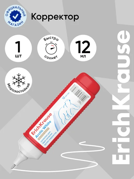 ErichKrause Ручка-корректор замазка Arctic white, 12мл - 1 шт, 12 мл, 1 шт