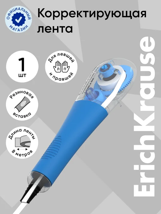 ErichKrause Корректирующая лента замазка, 4.2мм х 8м, 8 м
