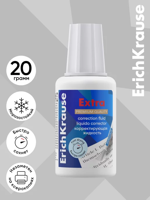ErichKrause Корректирующая жидкость с кисточкой Extra, 20г (10 шт.), 20 г, 10 шт, фото 2