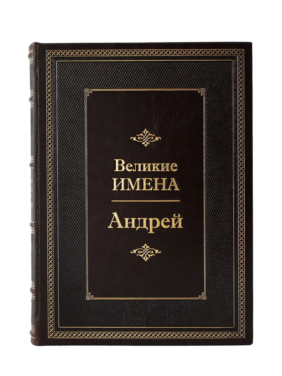 Подарочное издание книги 