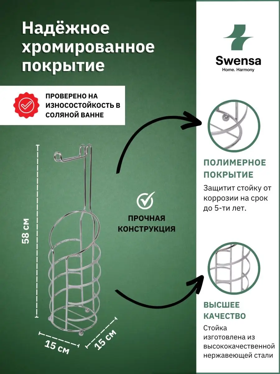 Стойка с накопителем и держателем туалетной бумаги SWENSA 14015313 купить  за 828 ₽ в интернет-магазине Wildberries