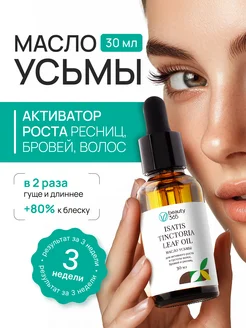 Масло усьмы для роста волос косметическое 100%, 30 мл beauty365 14015978 купить за 416 ₽ в интернет-магазине Wildberries