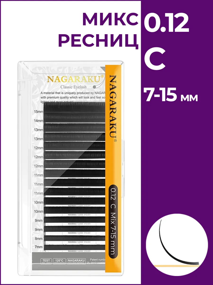 Ресницы для наращивания микс 0.12 C 7-15 мм Нагараку