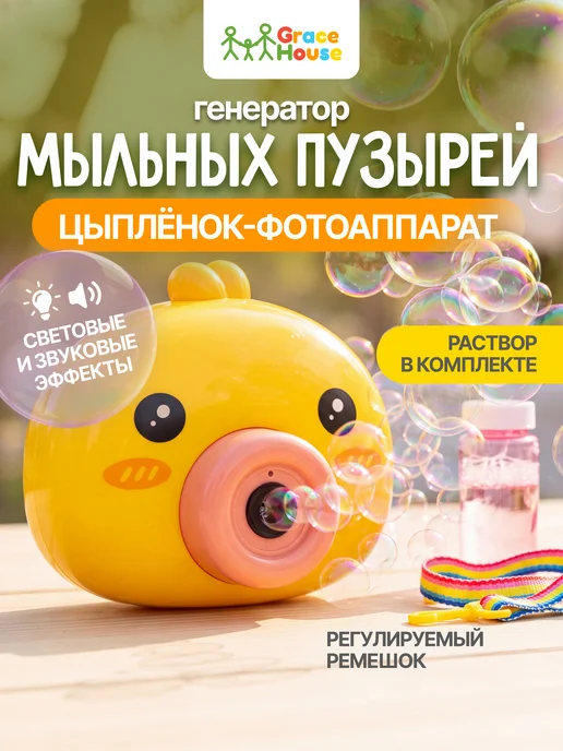 GRACE HOUSE Генератор мыльные пузыри Цыпленок, черный