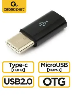 Переходник USB Type-C - microUSB Cablexpert 14018216 купить за 116 ₽ в интернет-магазине Wildberries