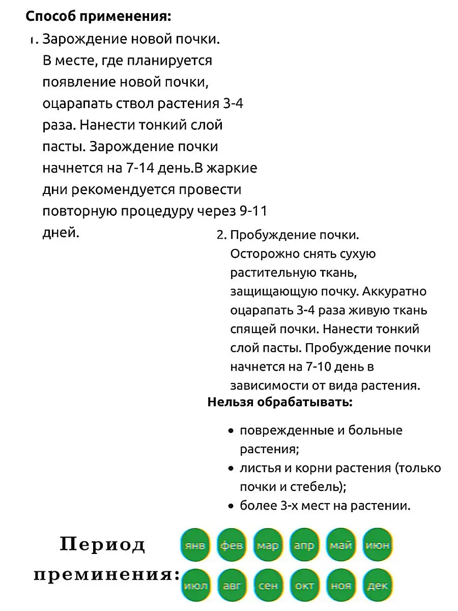 Паста цитокининовая 1 или 2 шт, 10/20 гр JOY Сад 14019298 купить в  интернет-магазине Wildberries