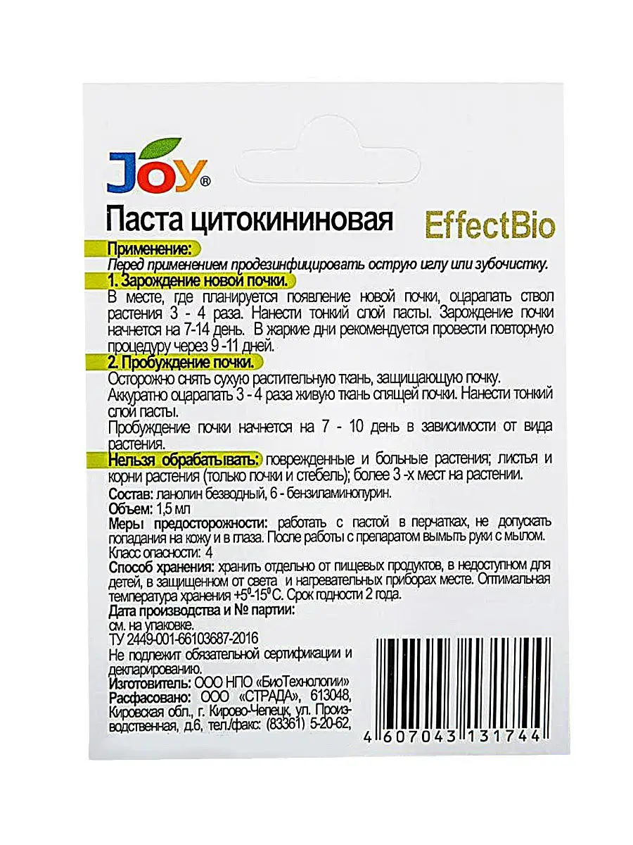 Паста цитокининовая 1 или 2 шт, 10/20 гр JOY Сад 14019298 купить в  интернет-магазине Wildberries