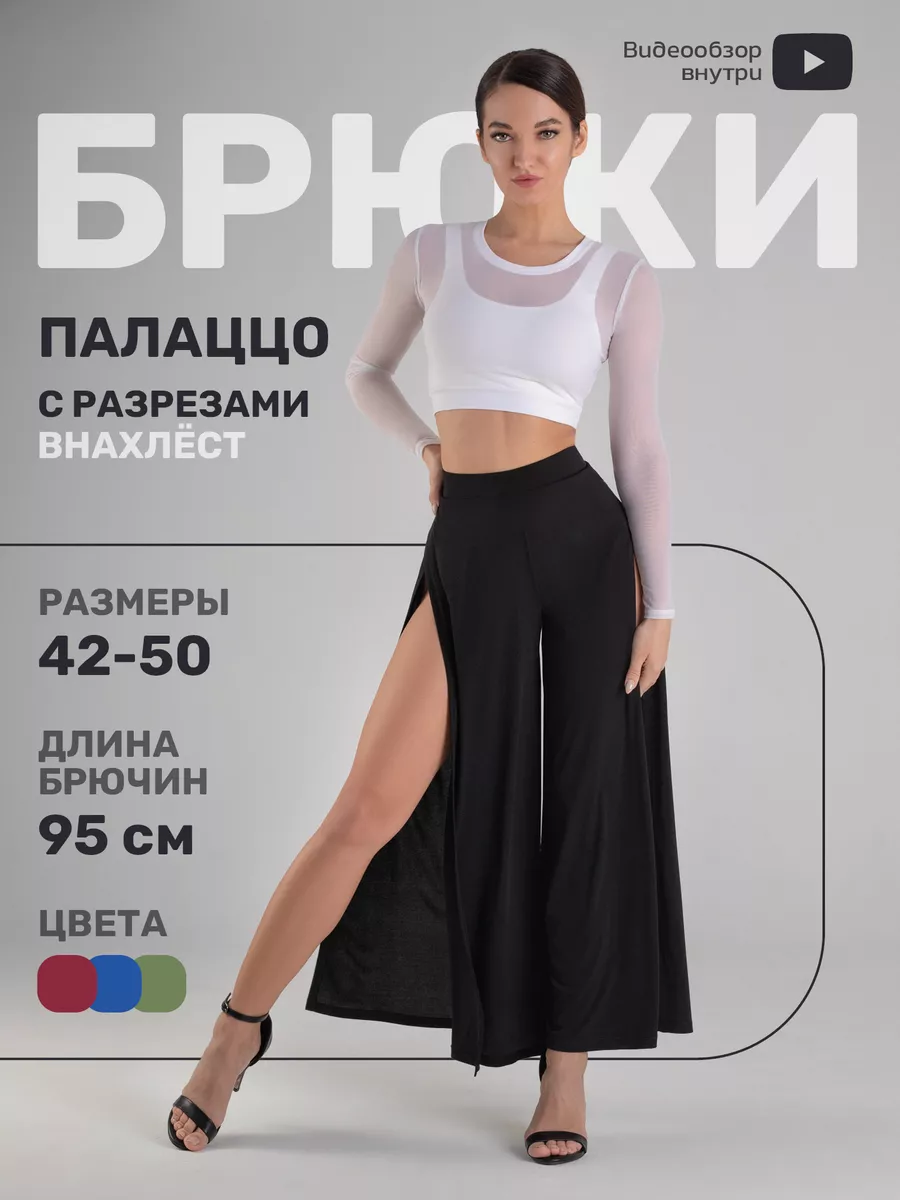 Брюки широкие палаццо с разрезами i-Style sportswear 14019906 купить за 2  526 ₽ в интернет-магазине Wildberries