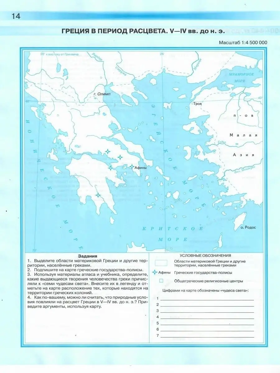 История Древнего мира 5 класс. Контурные карты Просвещение 14020103 купить  в интернет-магазине Wildberries