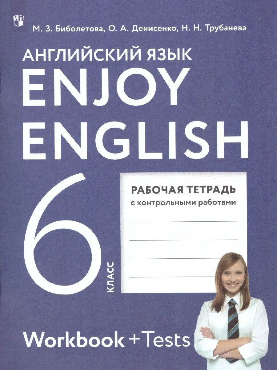 Английский язык 6 класс. Рабочая тетрадь Просвещение 14020123 купить за 379  ₽ в интернет-магазине Wildberries