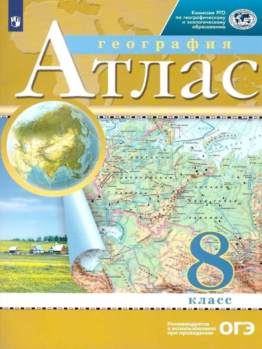 Атлас География 8 класс. ФГОС Просвещение 14020124 купить в  интернет-магазине Wildberries