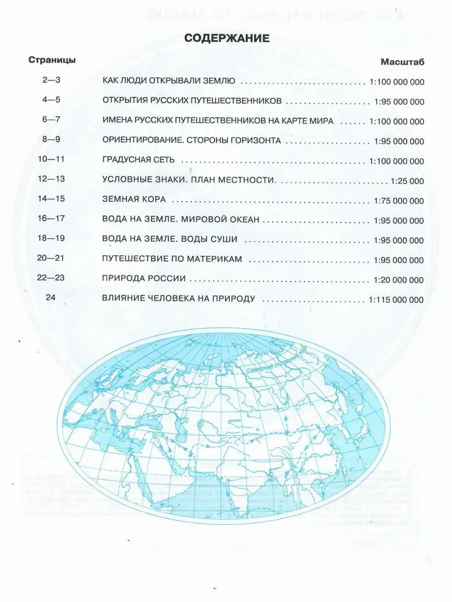 Контурные карты по Географии 5 класс. ФГОС Просвещение 14020125 купить за  142 ₽ в интернет-магазине Wildberries