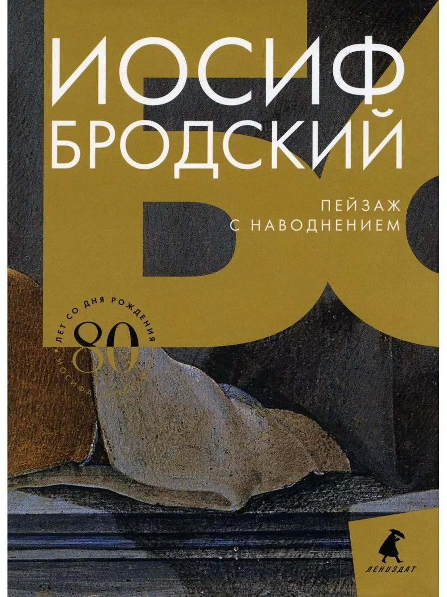 Иосиф Бродский (Комплект в 6 томах) Лениздат 14020744 купить за 4 058 ₽ в  интернет-магазине Wildberries