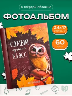 Школьный фотоальбом на выпускной Razzzrabotki 14022077 купить за 487 ₽ в интернет-магазине Wildberries