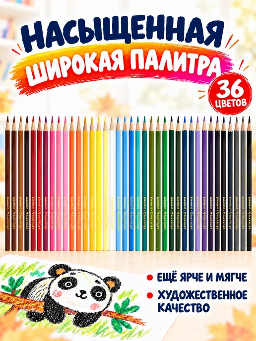 КАЛЯКА-МАЛЯКА Набор цветных карандашей 36 цветов мягкие для рисования, 36 цв., фото 3