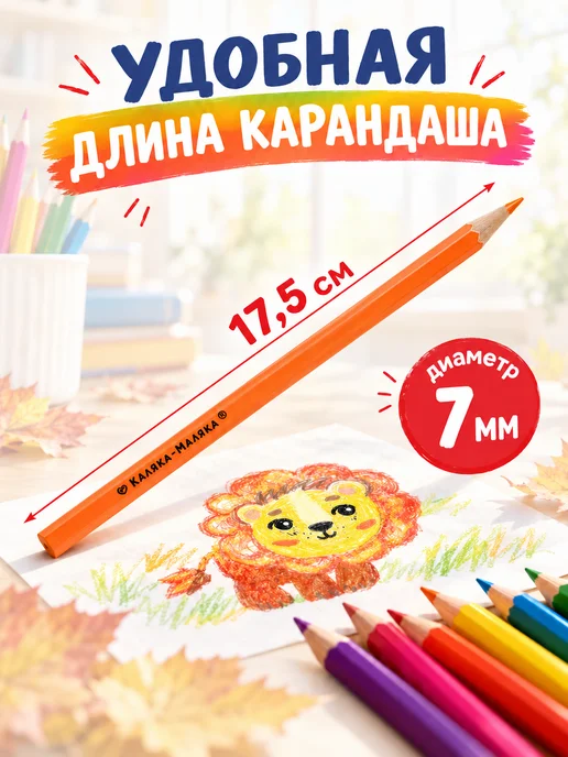 КАЛЯКА-МАЛЯКА Набор цветных карандашей 36 цветов мягкие для рисования, 36 цв., фото 7