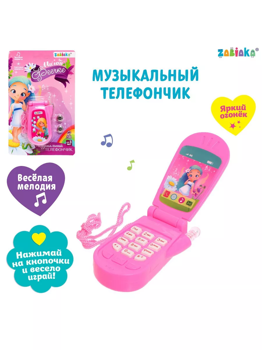 Музыкальный игрушечный телефон Феечке ZABIAKA 14023331 купить за 262 ₽ в  интернет-магазине Wildberries