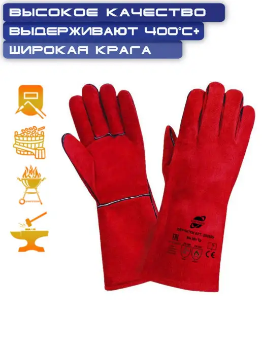 ARCTICUS Защитные краги сварщика 200535, красный