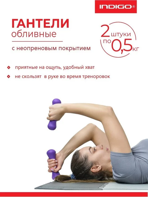 INDIGO Sport Гантели обливные с неопреновым покрытием 0,5кг*2шт, 500 г, 2 шт, фото 2