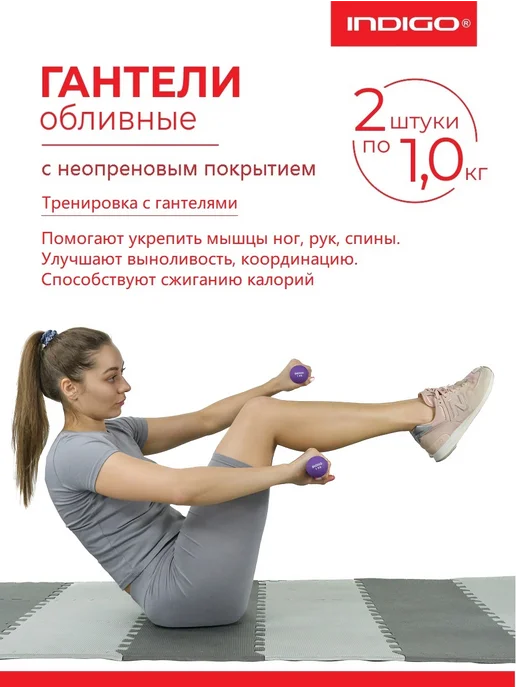 INDIGO Sport Гантели обливные с неопреновым покрытием 1кг*2шт, 1 кг, 2 шт, фото 2