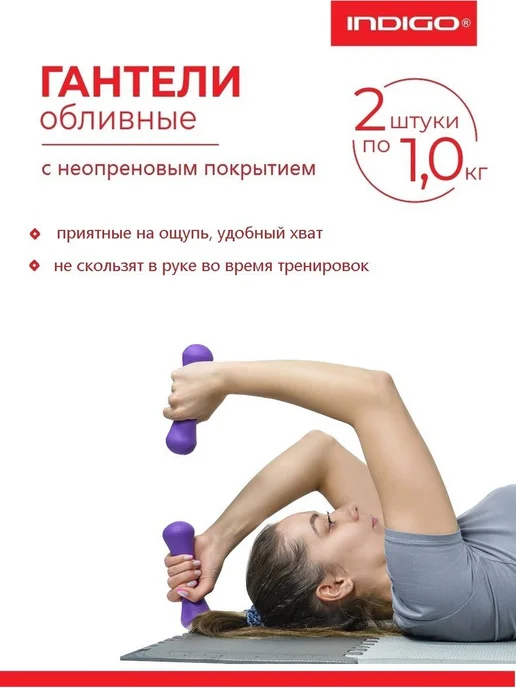 INDIGO Sport Гантели обливные с неопреновым покрытием 1кг*2шт, 1 кг, 2 шт, фото 3