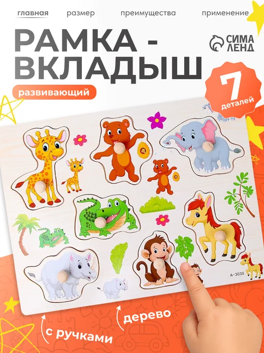 Лесная Мастерская Сортер деревянный Рамка-вкладыш Звери, голубой