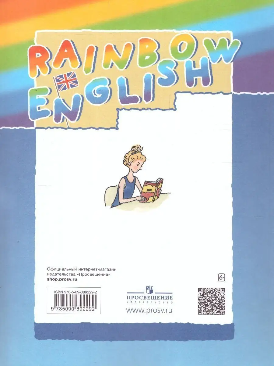 Английский язык 2 класс Rainbow English. Рабочая тетрадь Просвещение  14024475 купить в интернет-магазине Wildberries